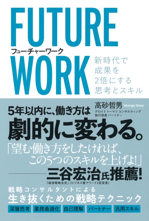 フューチャーワーク