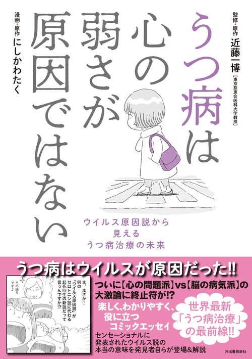 うつ病は心の弱さが原因ではない