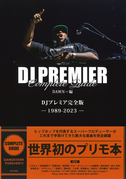 ＤＪプレミア完全版