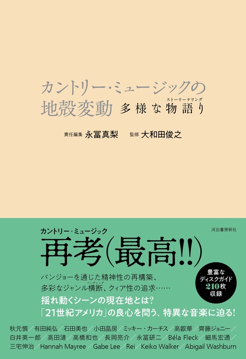 カントリー・ミュージックの地殻変動