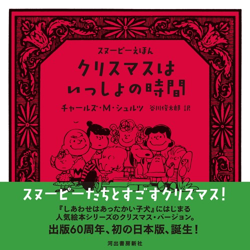 クリスマスはいっしょの時間