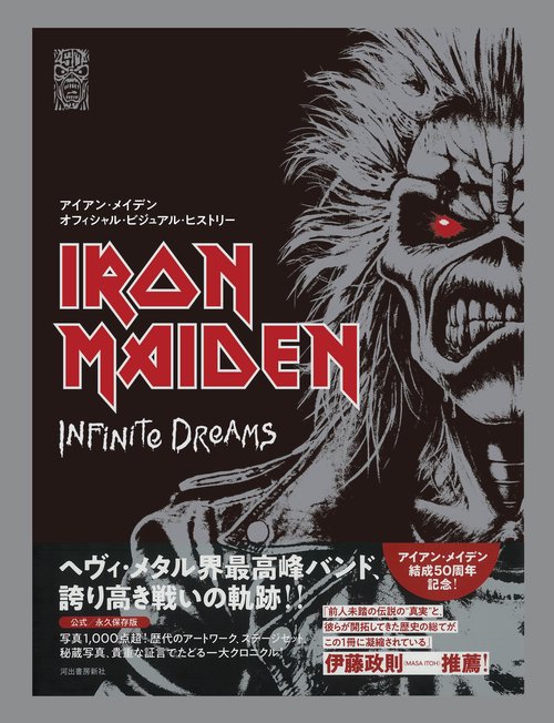 【限定特典トートバッグ付】アイアン・メイデン　オフィシャル・ビジュアル・ヒストリー