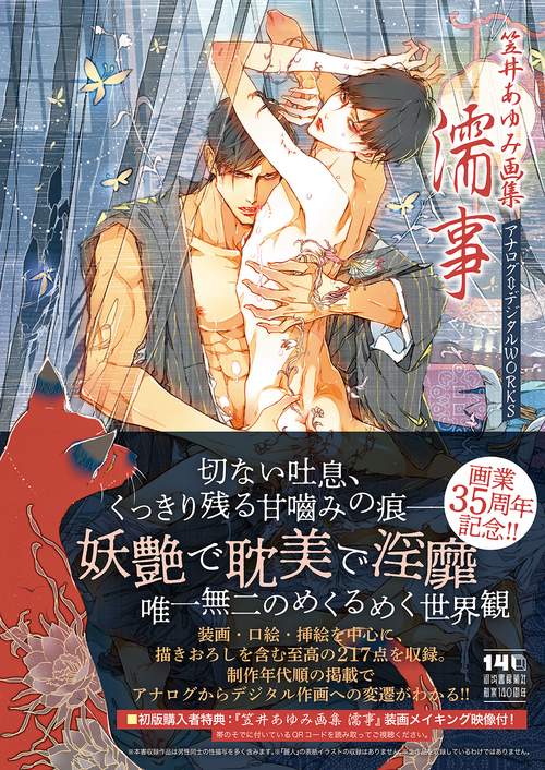 笠井あゆみ画集　濡事