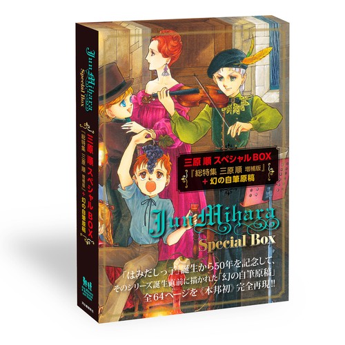 三原順スペシャルＢＯＸ　≪数量限定版≫
