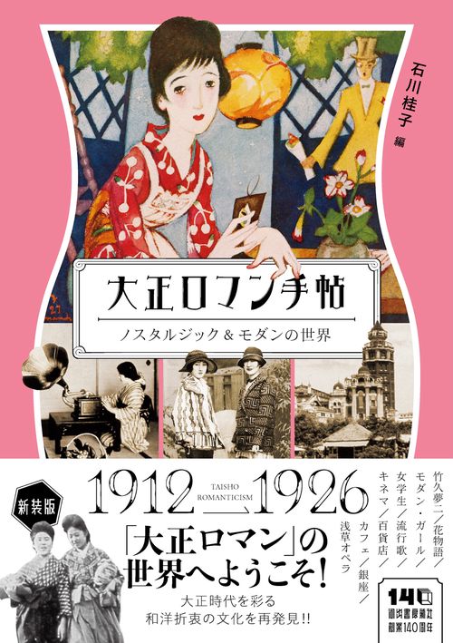 大正ロマン手帖