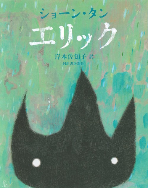 エリック – 丸善ジュンク堂書店ネットストア