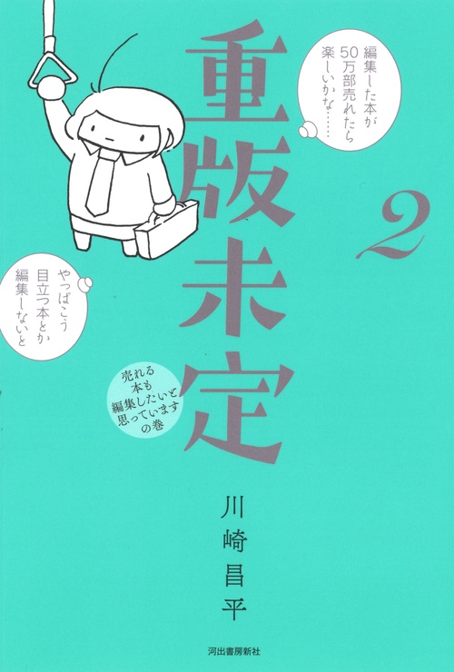 重版未定 2