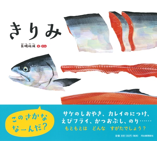 きりみ