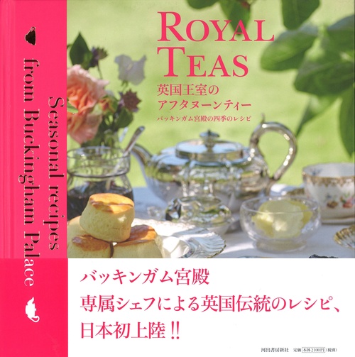 英国王室のアフタヌーンティー