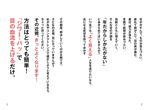 目がみるみるよくなる！血流アップ押圧