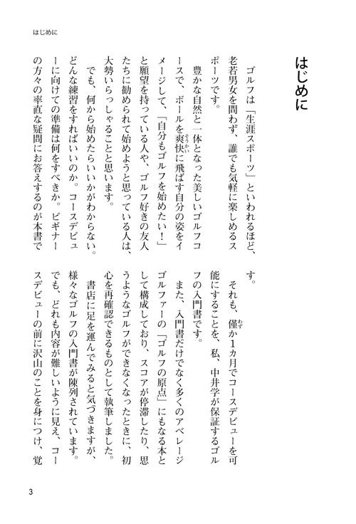 【新装版】誰もいわなかったゴルフの基本