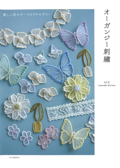 オーガンジー刺繍
