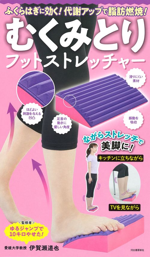 むくみとりフットストレッチャー