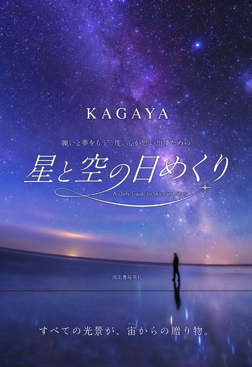 カレンダー '20 星と空の日めくり