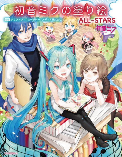 初音ミクの塗り絵　ＡＬＬＳＴＡＲＳ
