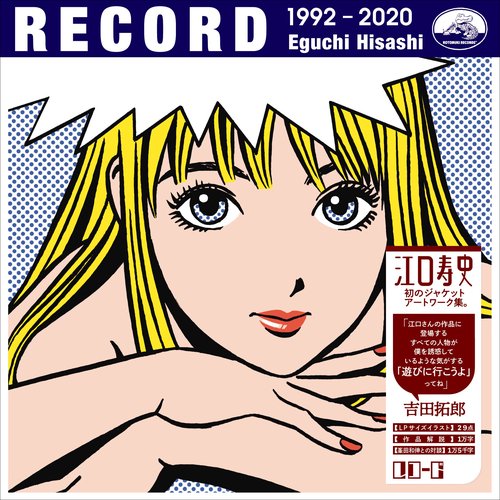 ＲＥＣＯＲＤ