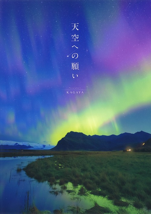 天空への願い