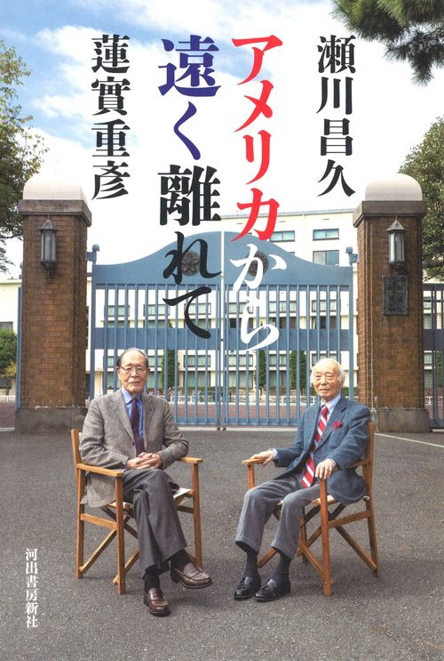 アメリカから遠く離れて
