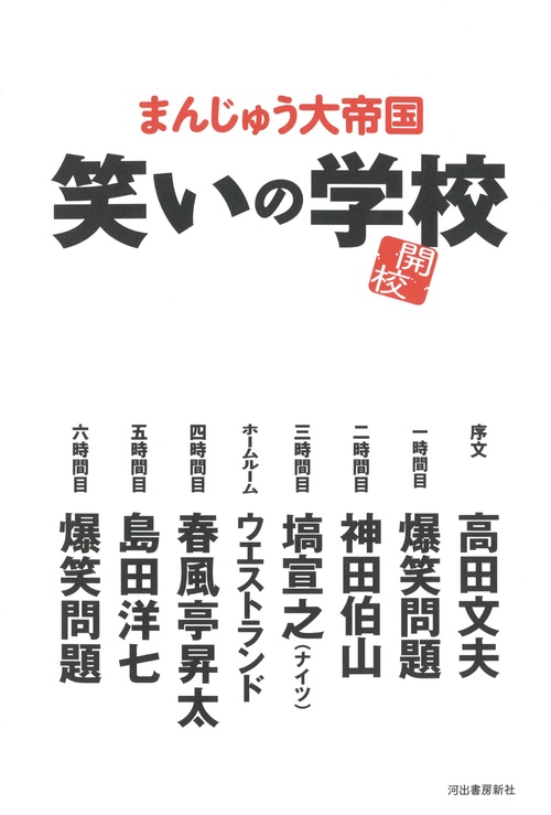 笑いの学校