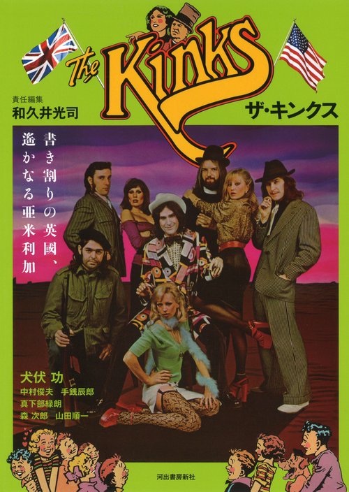 ザ・キンクス