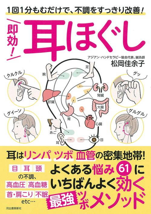 即効！　耳ほぐし