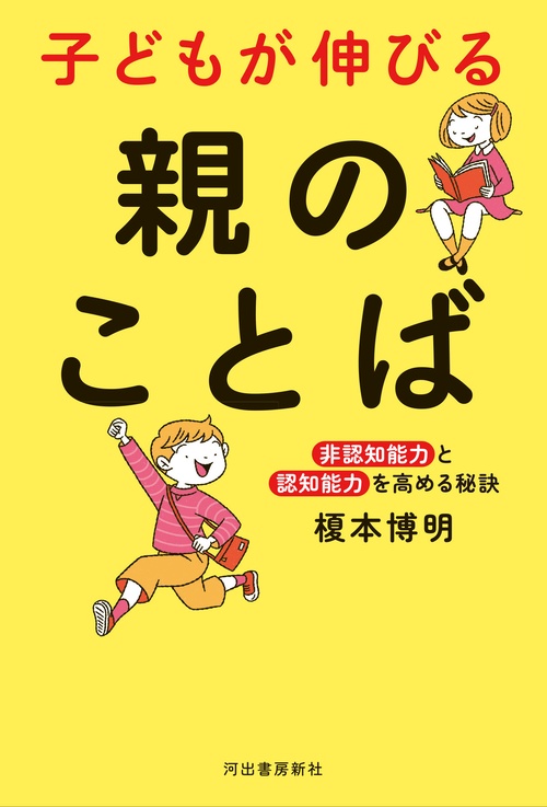 子どもが伸びる　親のことば