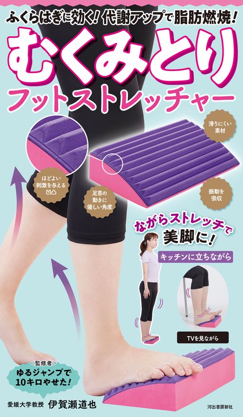 むくみとりフットストレッチャー