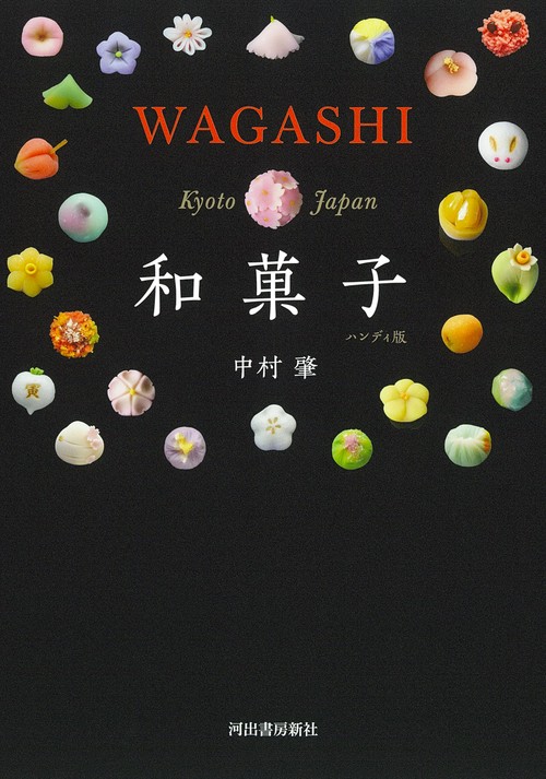和菓子　ハンディ版