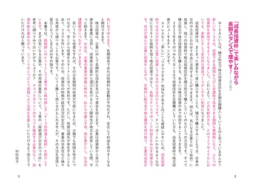 新ＮＩＳＡ　成長投資枠でお金を増やす！