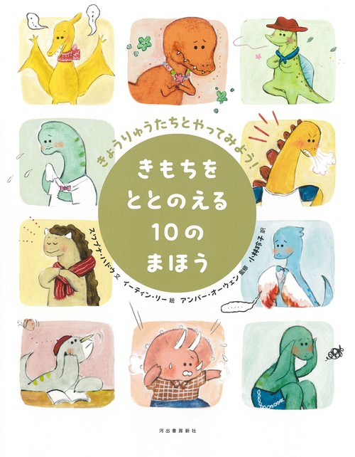 きもちをととのえる１０のまほう