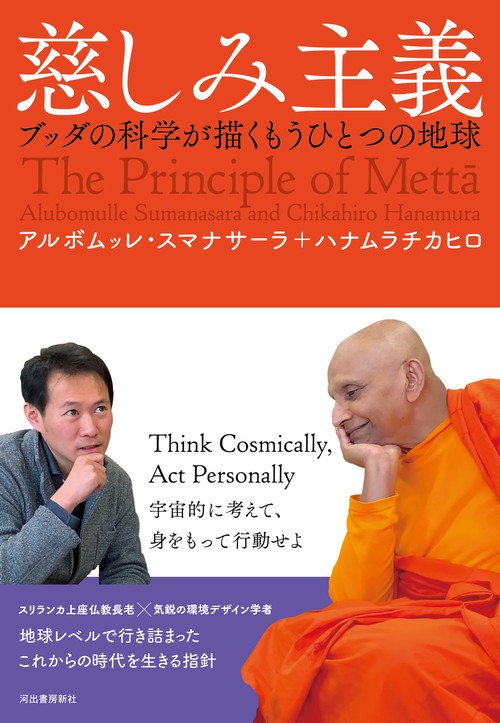 慈しみ主義