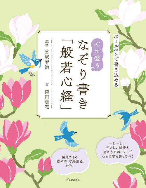 心が整う　なぞり書き「般若心経」