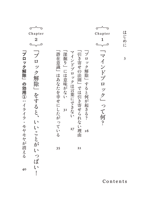 いつでもどこでも３分で心のブロックが消える本