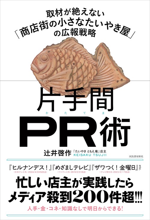 片手間ＰＲ術