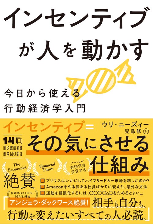 インセンティブが人を動かす