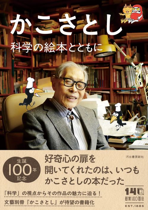 かこさとし