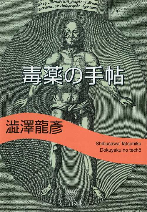 毒薬の手帖