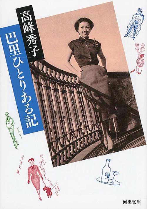 巴里ひとりある記