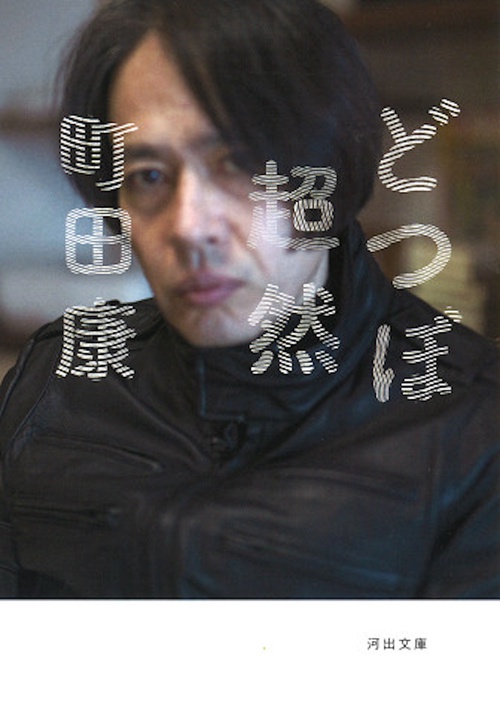 どつぼ超然
