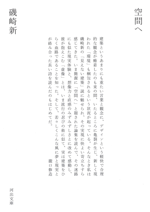 空間へ