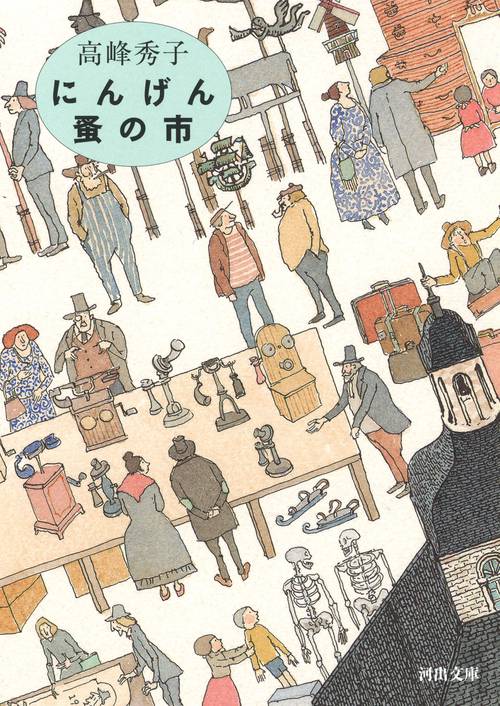 にんげん蚤の市