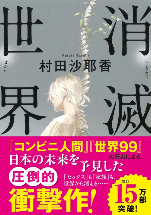 消滅世界