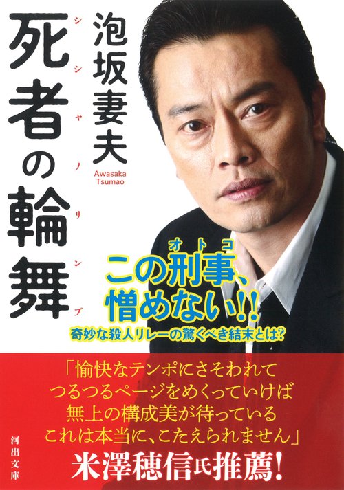 死者の輪舞