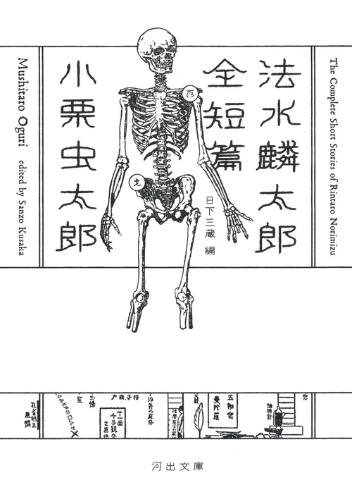 法水麟太郎全短篇