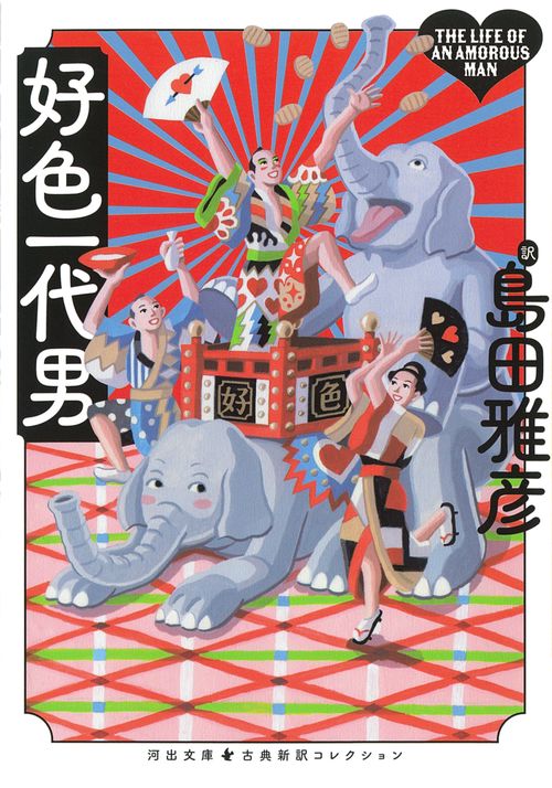 好色一代男