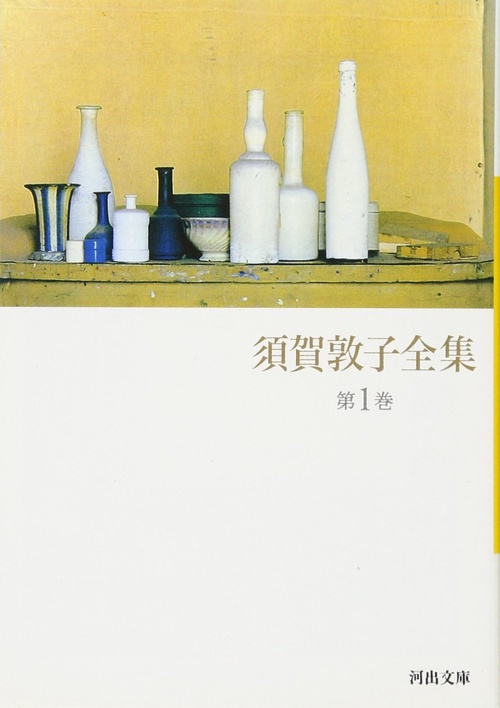 須賀敦子全集【文庫版　全８巻】セット