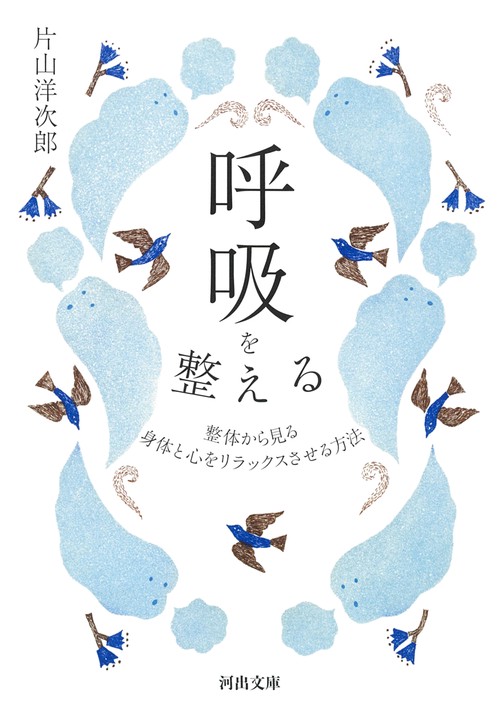 呼吸を整える