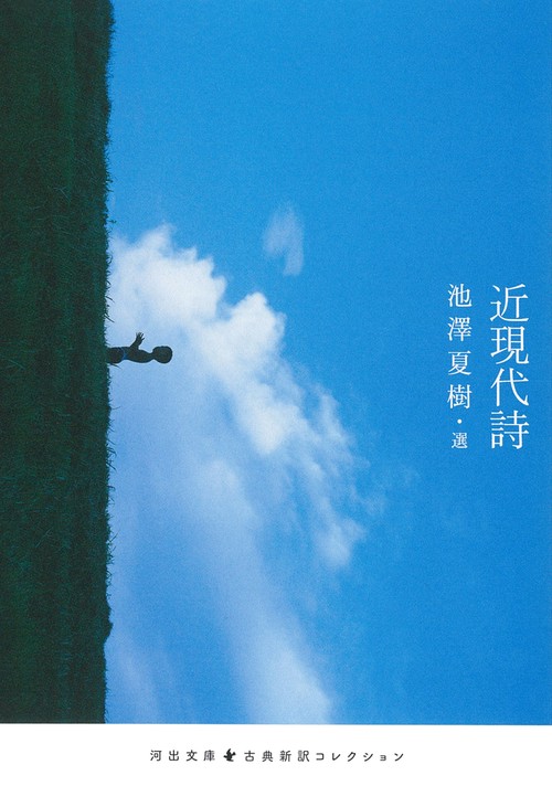 近現代詩
