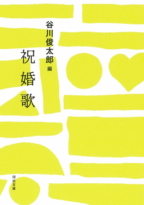 祝婚歌