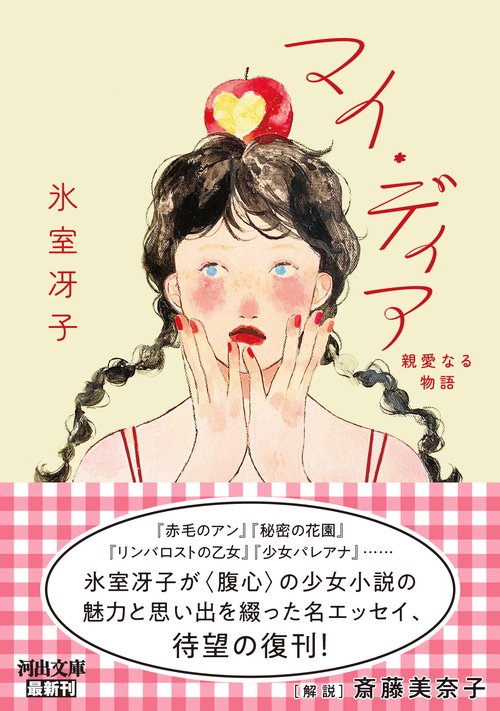 マイ・ディア